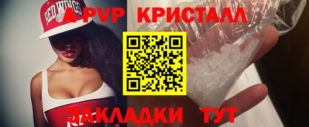 Alpha PVP крисы CK Жуковский
