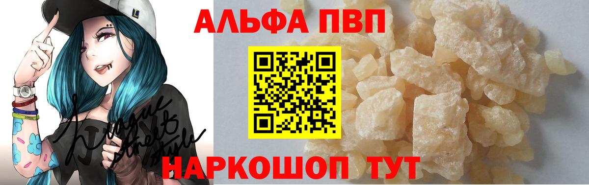 Жуковский  A-PVP мука  Вход с VPN  A-PVP  A-PVP Crystall 