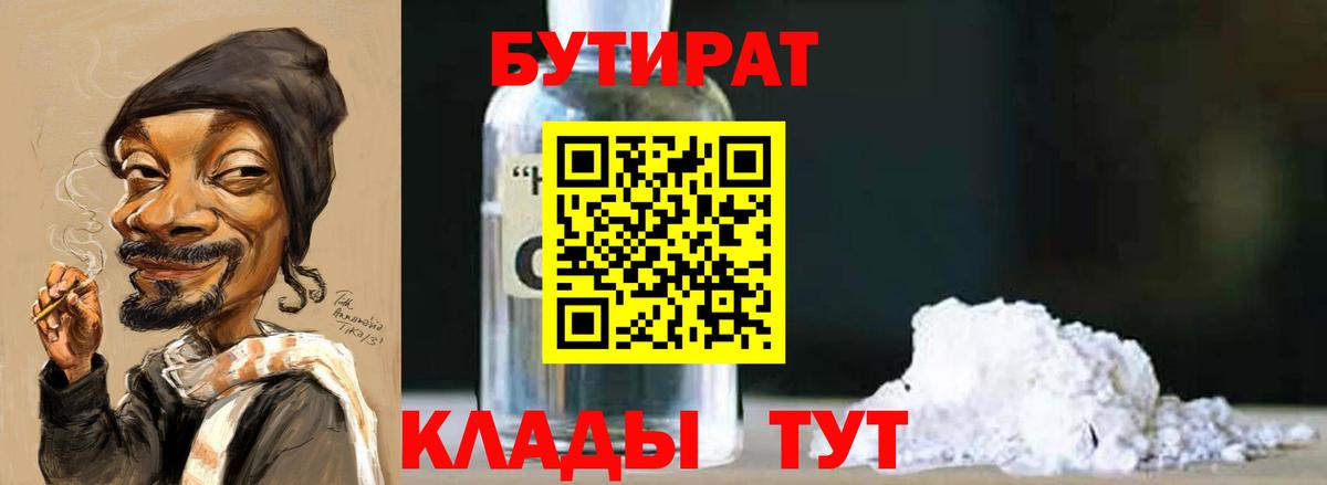 Бутират 99% Жуковский