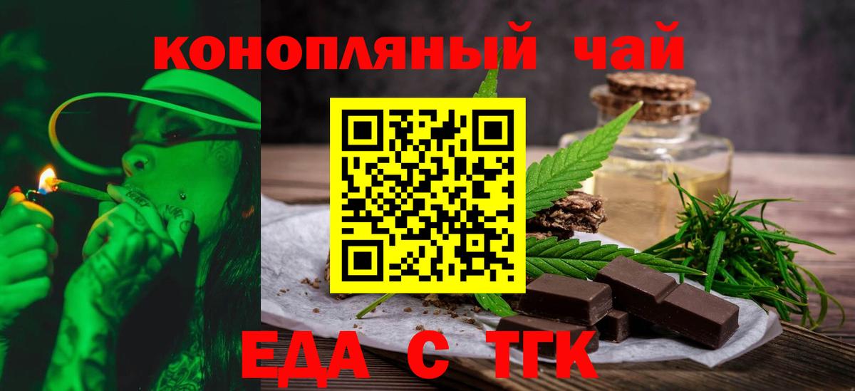 Жуковский  Еда ТГК марихуана  Вход с VPN 