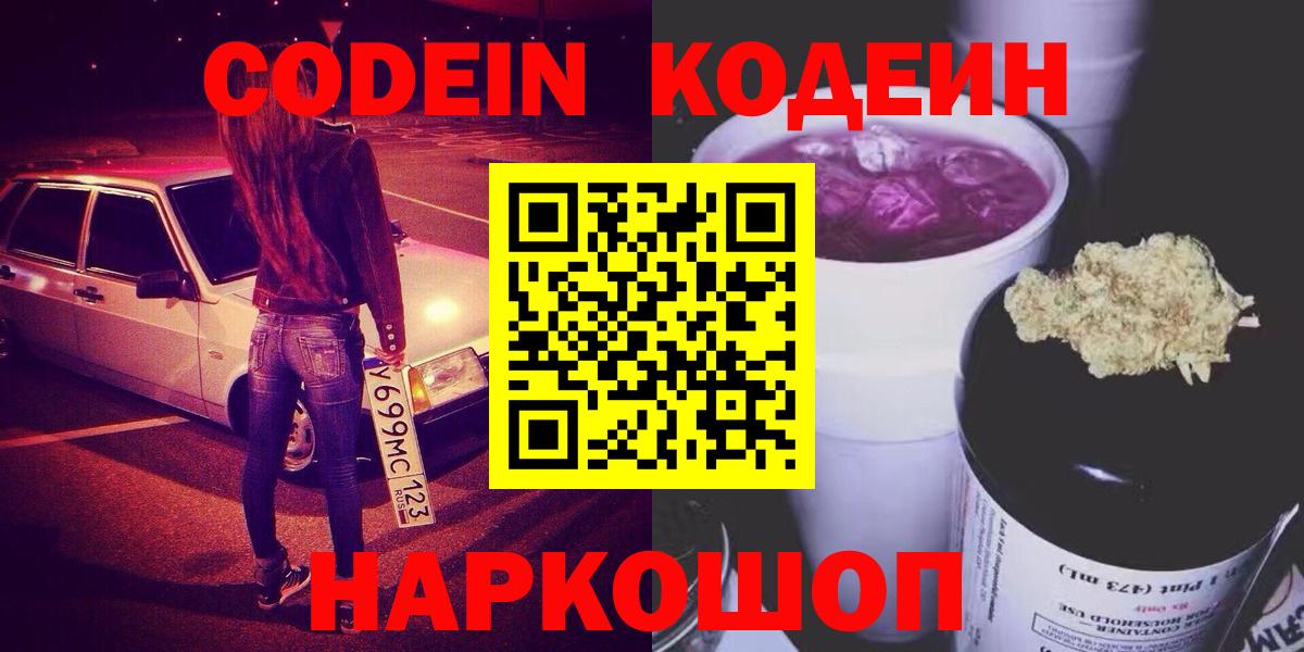 Codein Purple Drank Жуковский