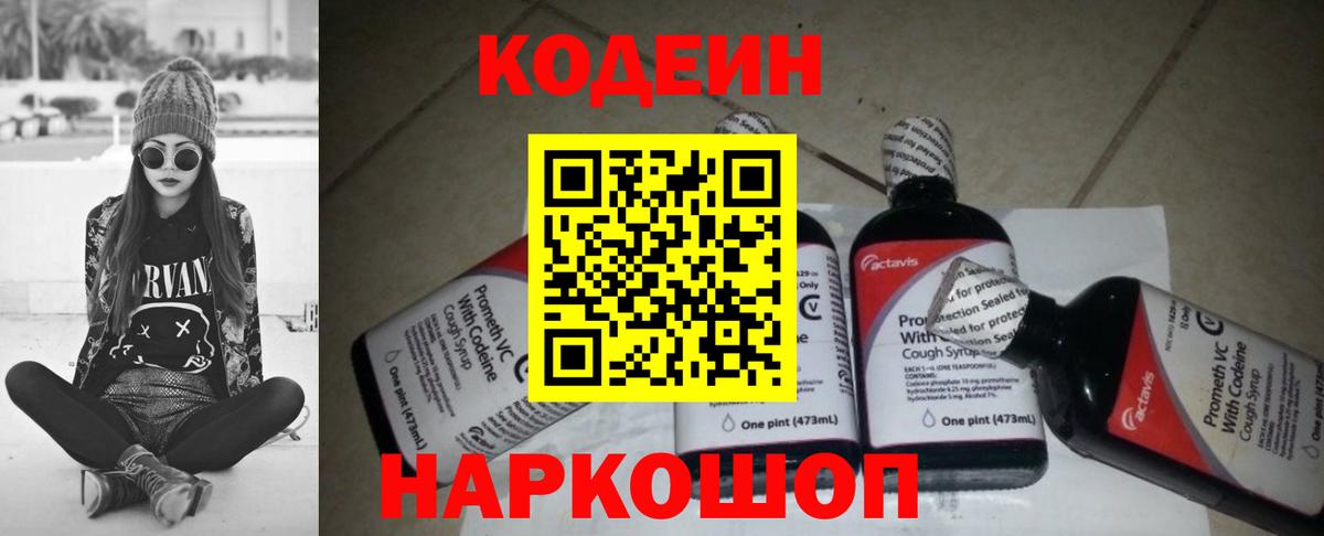 Жуковский  Кодеиновый сироп Lean Purple Drank  Вход с VPN 
