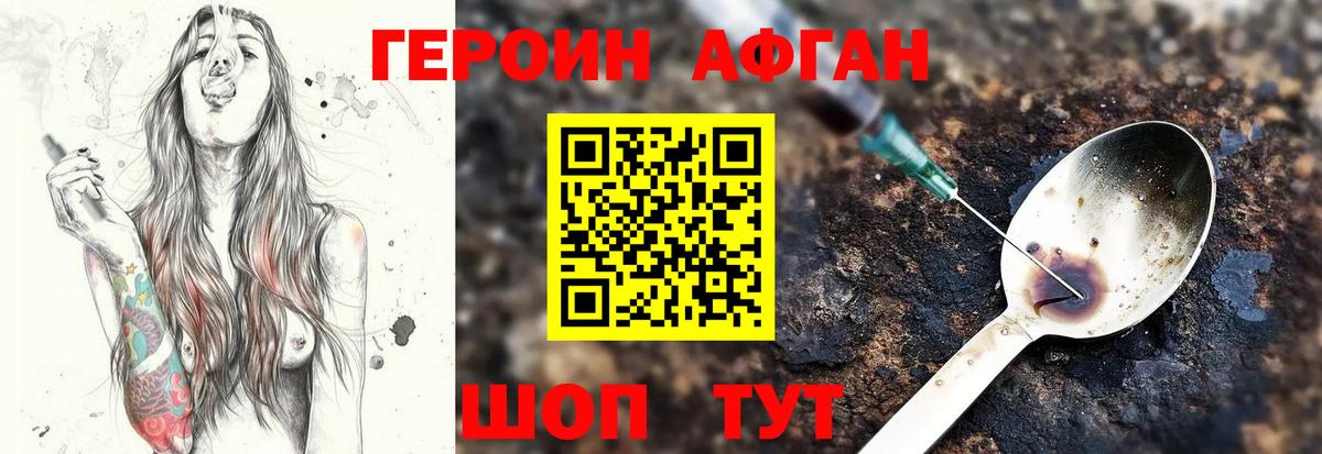 Героин  ГЕРОИН афганец  Вход с VPN  Жуковский 