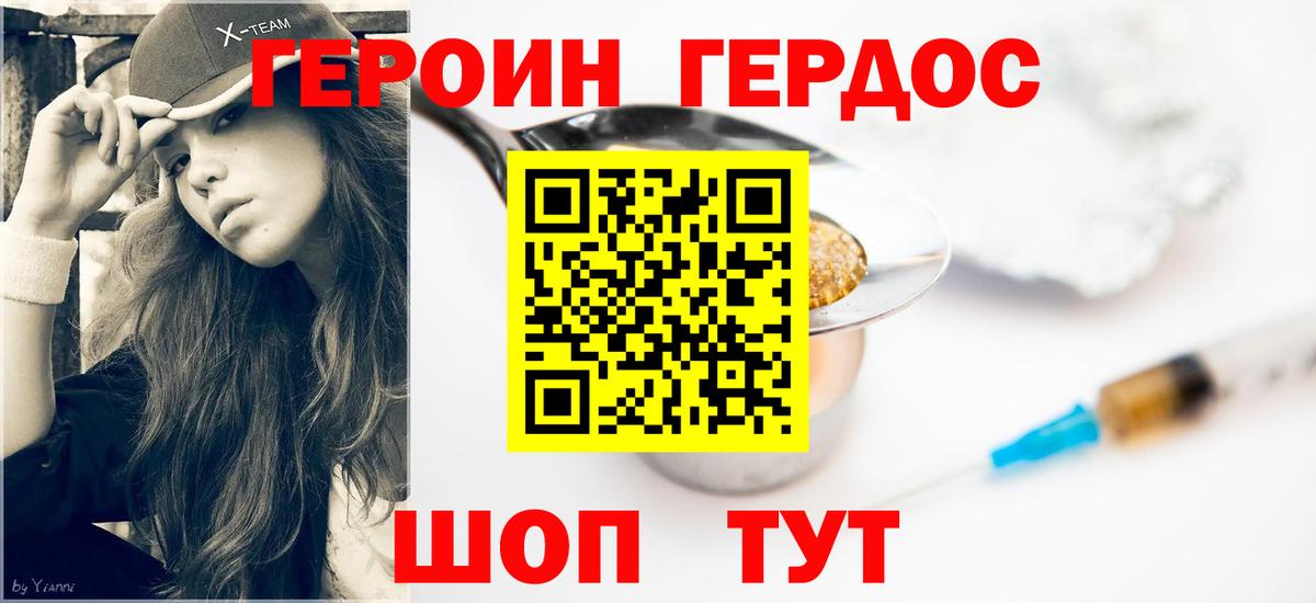 Героин хмурый Жуковский
