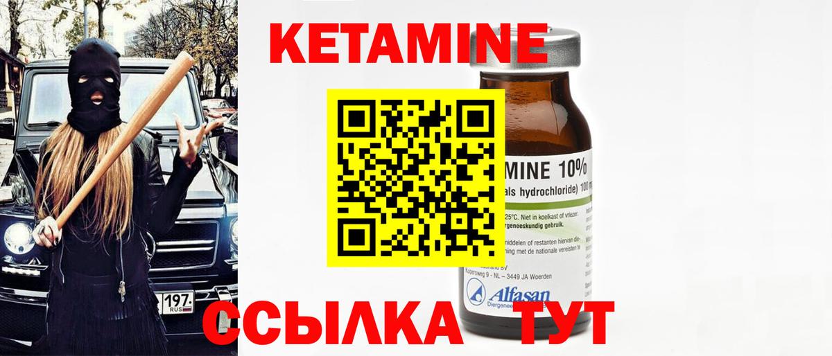 КЕТАМИН ketamine Жуковский