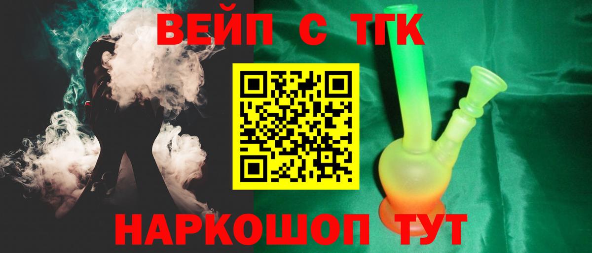 ТГК вейп  hydra tor  где купить наркоту  Жуковский  Вход с VPN 